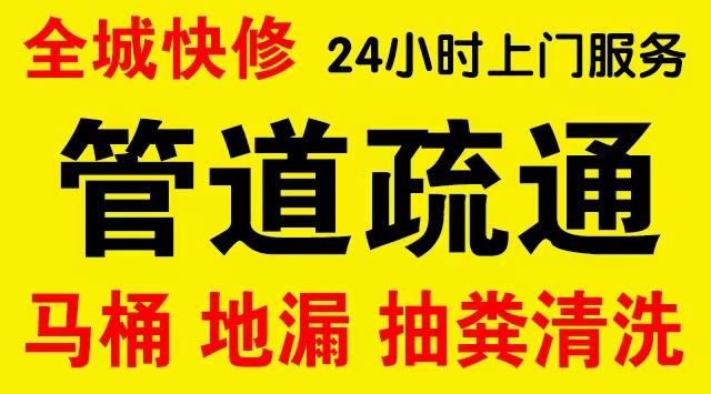 莲池区厨房菜盆/厕所马桶下水管道堵塞,地漏反水疏通电话厨卫管道维修